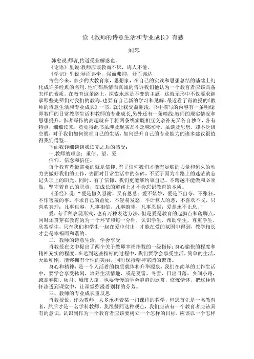 读《教师的诗意生活和专业成长》