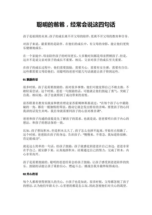 聪明的爸爸,经常会说这四句话