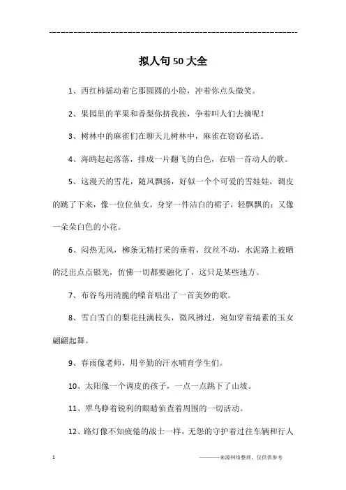 拟人句50大全