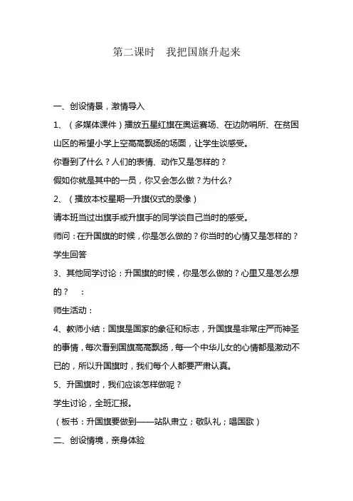 第二课时  我把国旗升起来