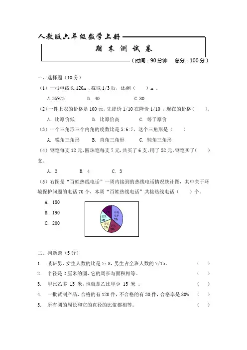 【人教版】六年级数学上册：《期末考试试卷》含答案