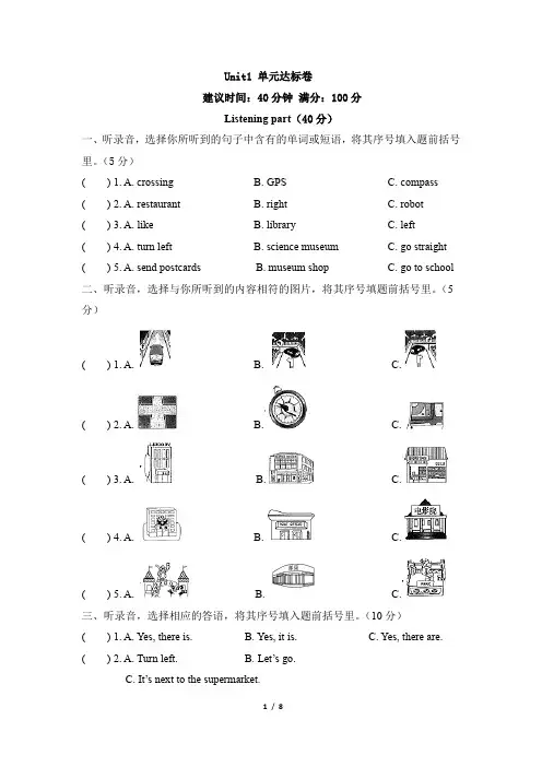 人教英语PEP版六年级上册_Unit1_单元达标卷 (1)