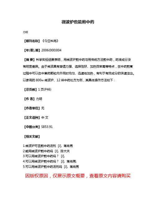 微波炉也能煎中药
