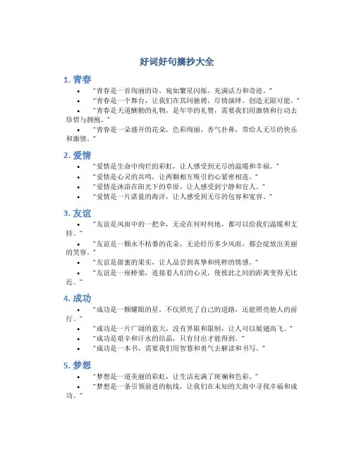 好词好句摘抄大全 短的