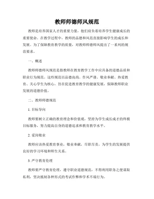教师师德师风规范