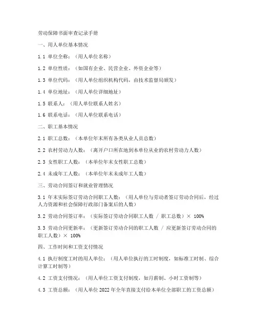 劳动保证书面审查记录手册
