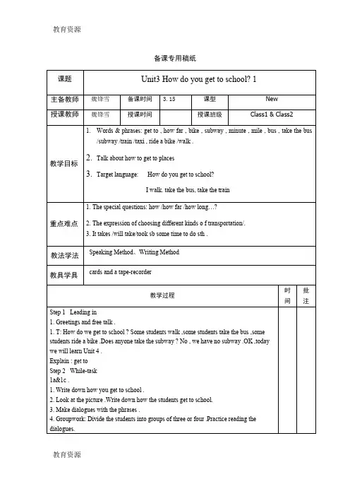 【教育资料】人教版七年级英语下册Unit3How do you get to school教案学习精品
