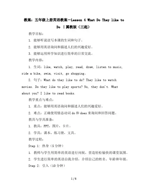 五年级上册英语教案-Lesson4WhatDoTheyliketoDo｜冀教版(三起)