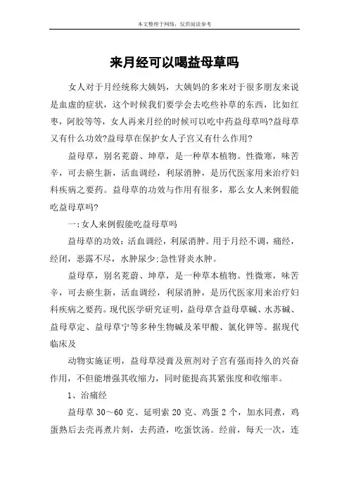来月经可以喝益母草吗