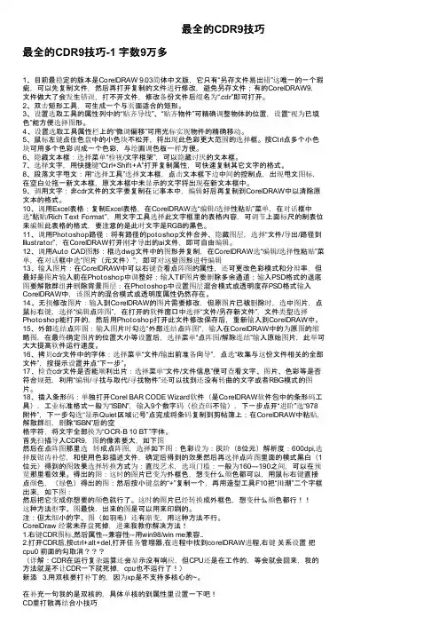 最全的CDR9技巧