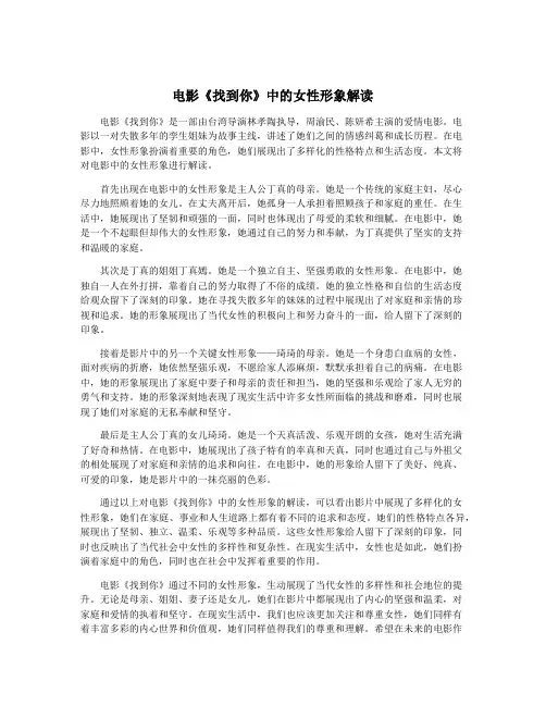 电影《找到你》中的女性形象解读