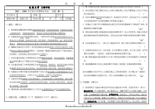 《基础工程》试题(b)卷2004
