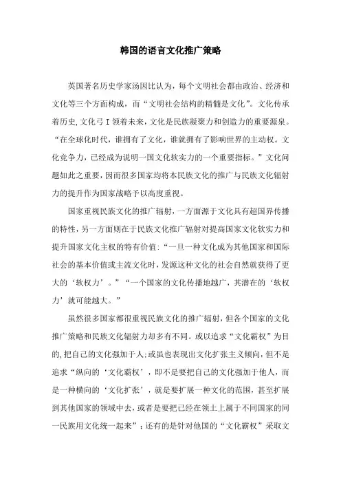 语言文化论文：韩国的语言文化推广策略