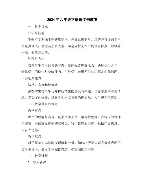 2024年八年级下册语文书教案