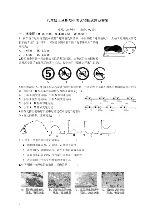 人教版 八年级上学期期中考试物理试题(含答案)