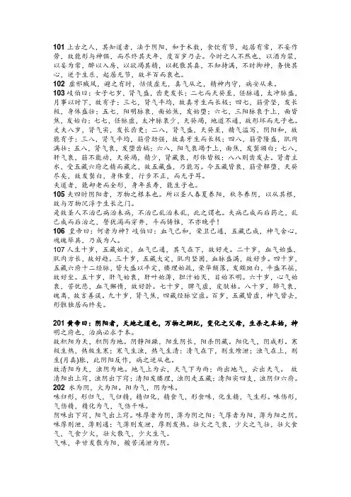 内经选读  原文背诵