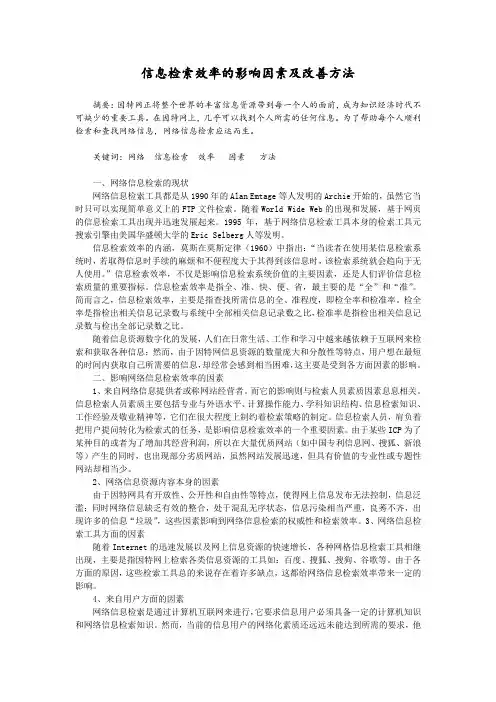 信息检索效率的影响因素及改善方法