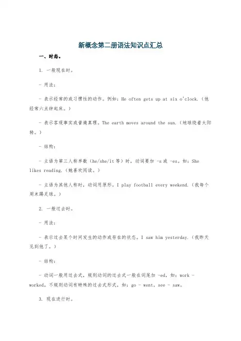 新概念第二册语法知识点汇总