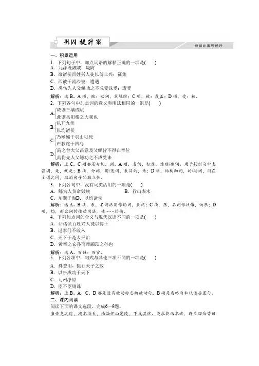 语文苏教版选修《史记选读》练习：第二章夏本纪巩固提升案 Word版含解析推荐