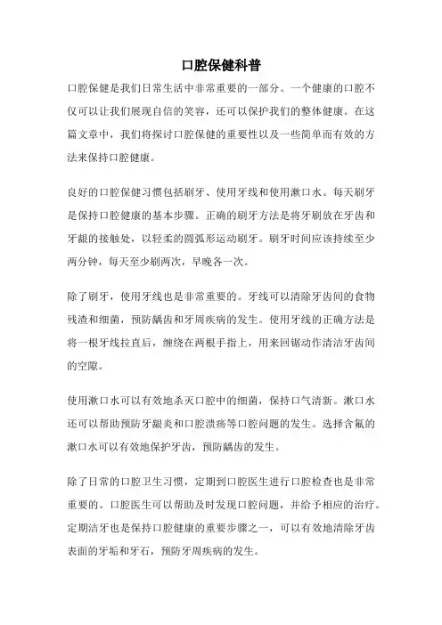 口腔保健科普