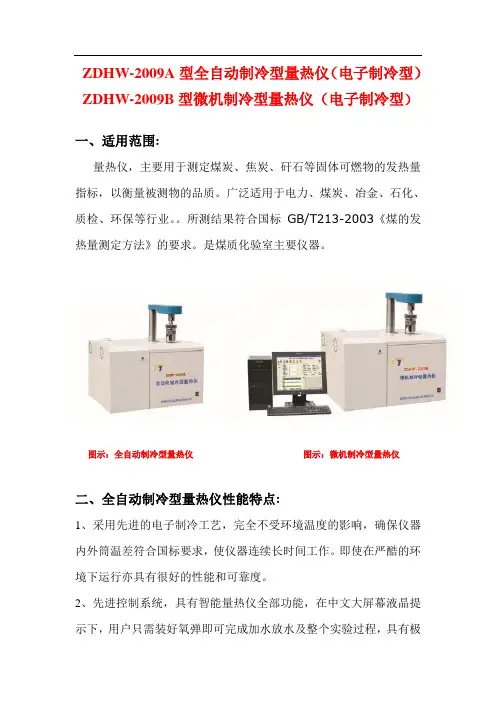 微机全自动电子制冷型量热仪