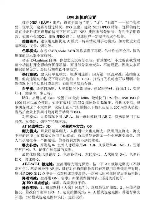 D90相机的设置