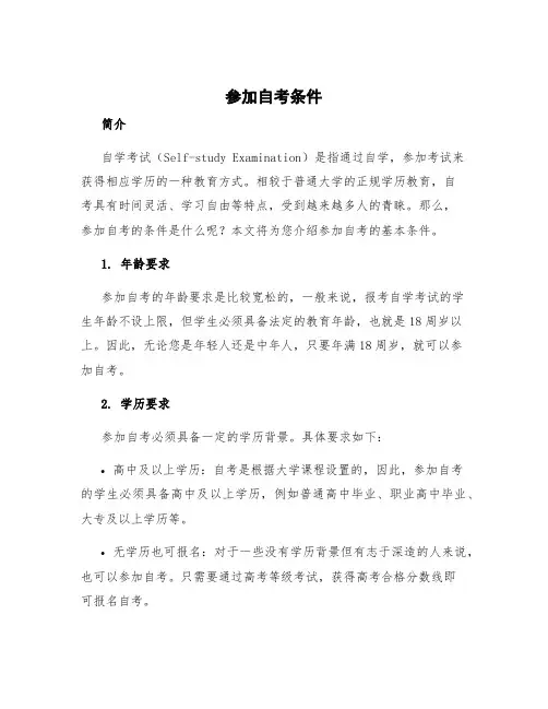 参加自考条件