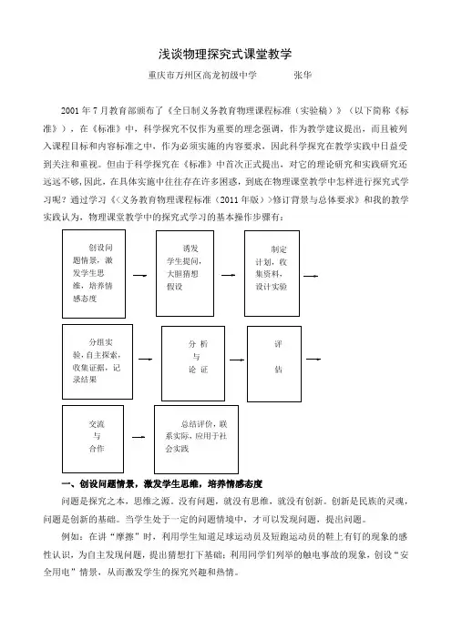 浅谈物理探究式课堂教学
