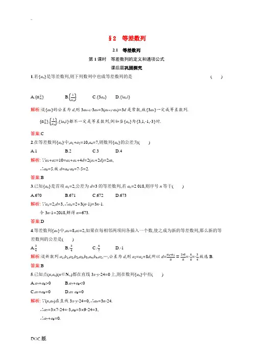 高中数学 第一章 数列 1.2 等差数列 1.2.1.1 等差数列的定义和通项公式课后习题(含解析)