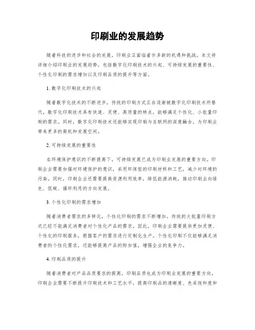 印刷业的发展趋势