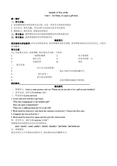 2022年外研版八上《Module 11 Unit 1 》导学案