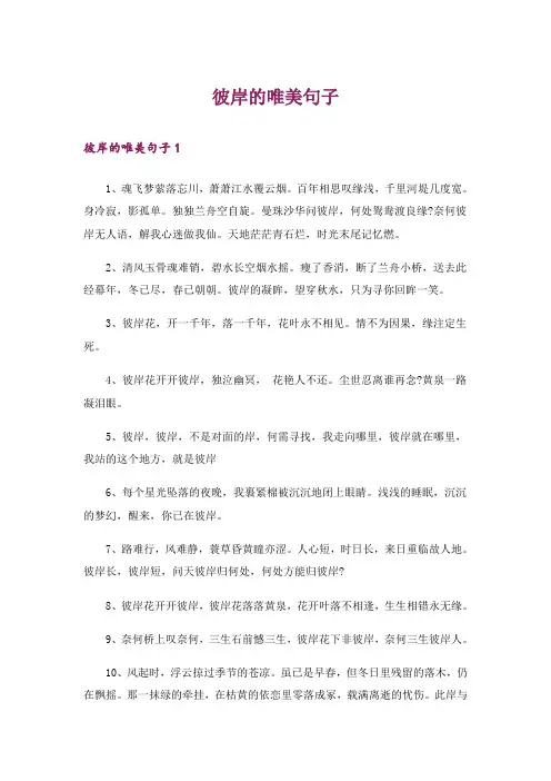 彼岸的唯美句子
