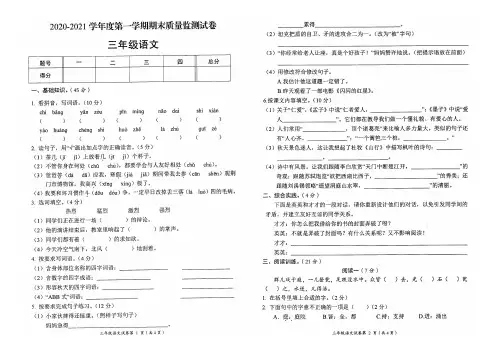 部编版三年级语文上册期末质量监测试卷(湖北荆门东宝区2020秋真卷,含答案)