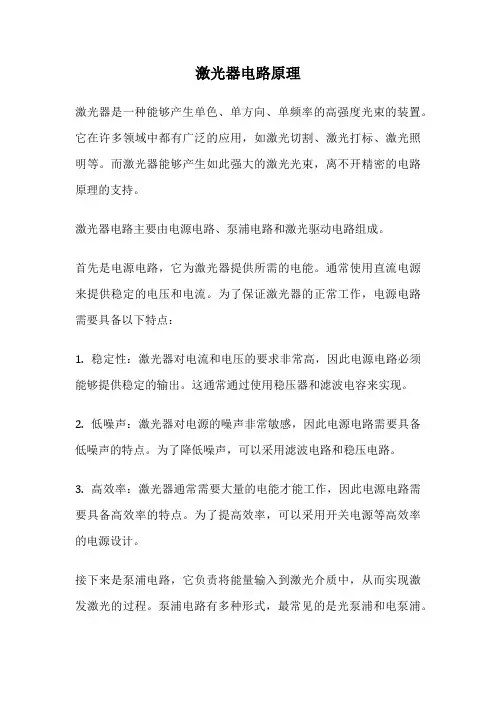 激光器电路原理