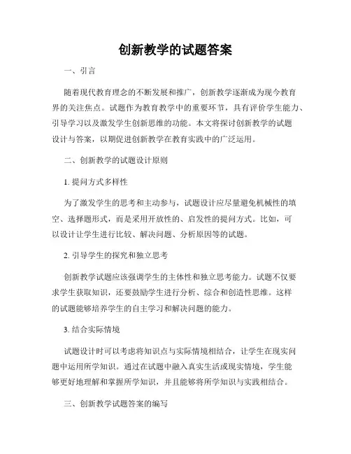创新教学的试题答案