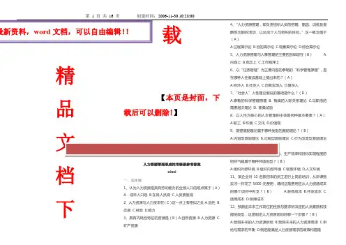 2017年电大人力资源管理形成性考核册小抄版2