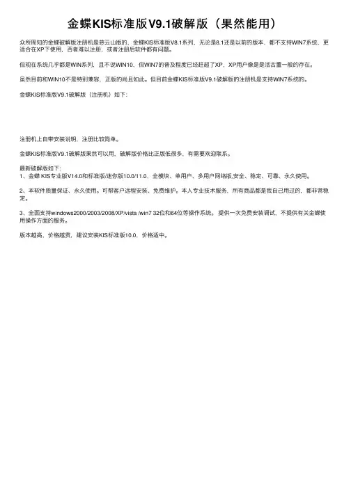 金蝶KIS标准版V9.1破解版（果然能用）