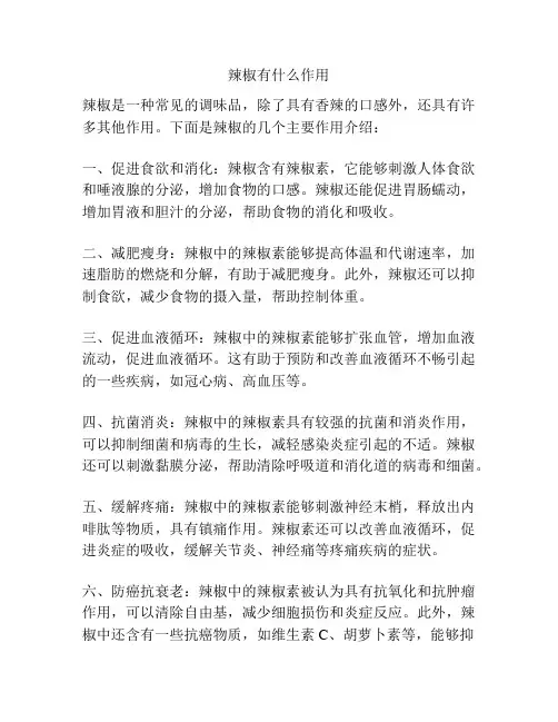 辣椒有什么作用