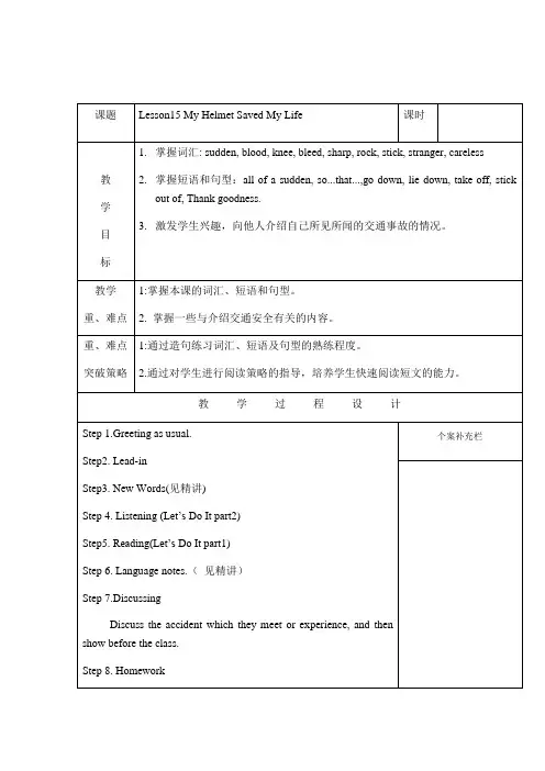 冀教版英语九年级全一册 Unit 3 Lesson 15 My Helmet Saved My li