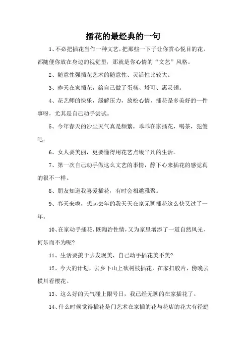 插花的最经典的一句