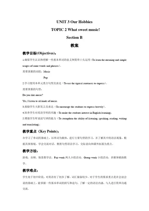 仁爱版英语八年级上册UNIT 3 TOPIC 2 Section B 教案