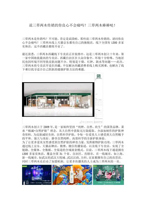 说三草两木传销的你良心不会痛吗？三草两木棒棒哒!