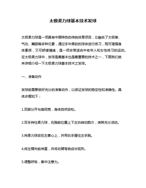 太极柔力球基本技术发球