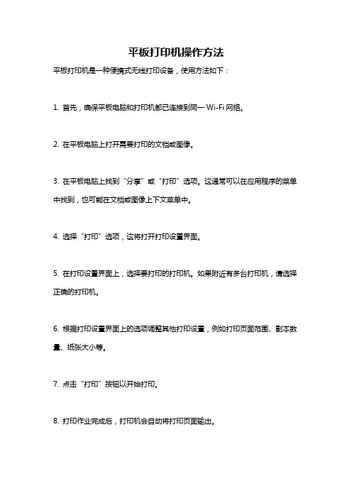 平板打印机操作方法