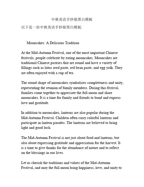 中秋英语手抄报黑白模板