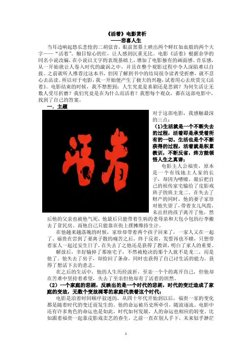 《活着》电影赏析