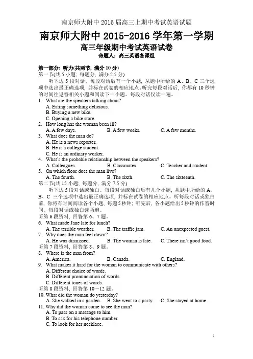 南京师大附中2016届高三上期中考试英语试题
