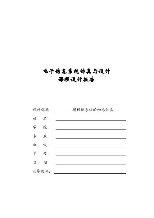 simulink蹦极仿真报告
