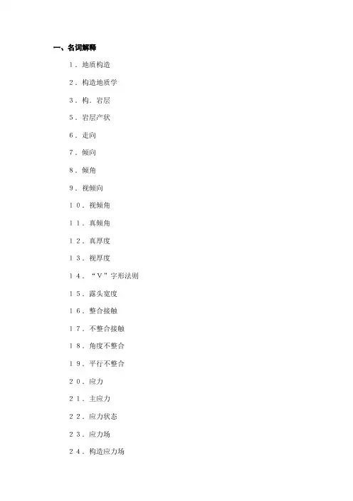 中国地质大学(武汉)构造地质学 考研试题 必备