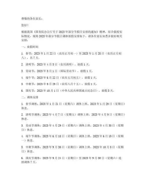 调休放假通知模板小学